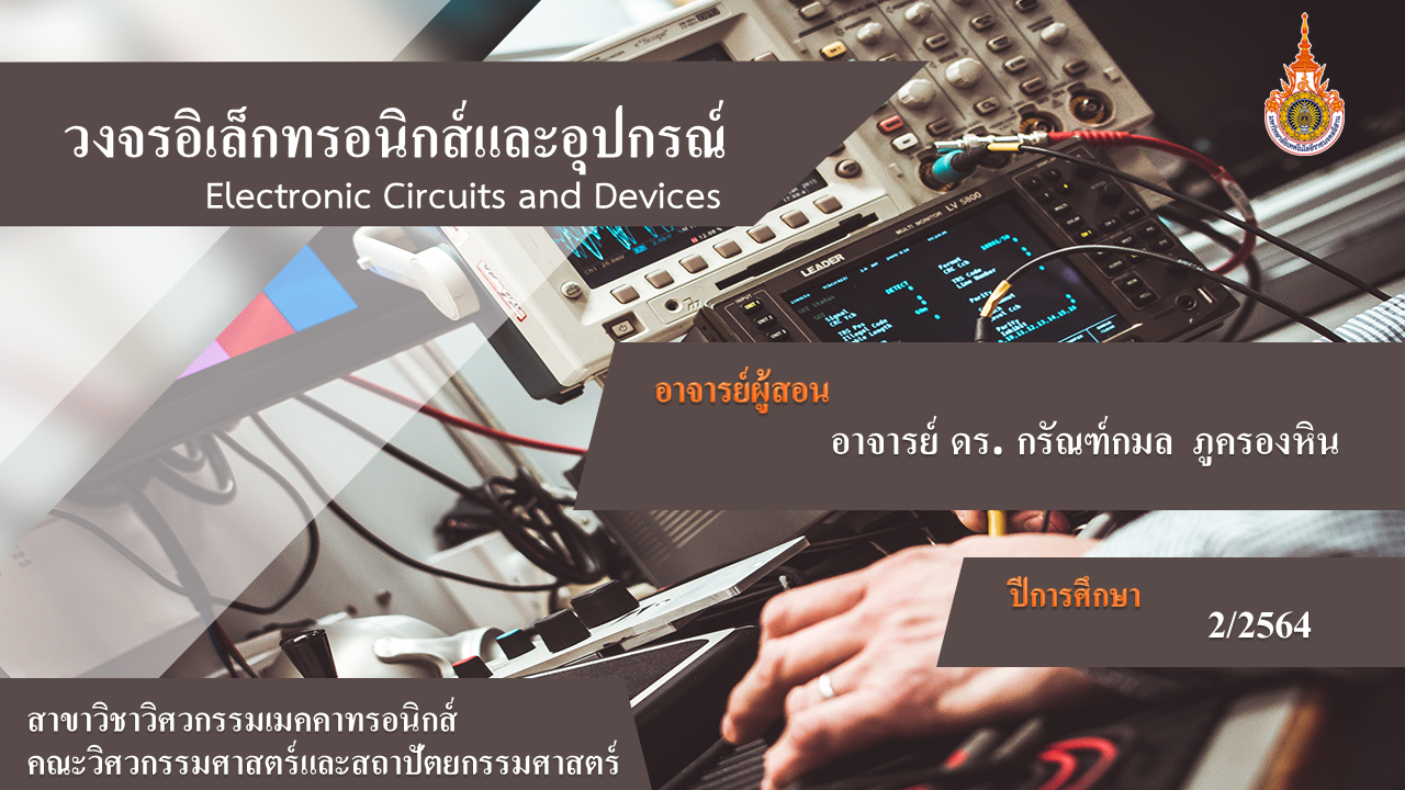 Electronic Circuits and Devices ( วงจรอิเล็กทรอนิกส์และอุปกรณ์ )