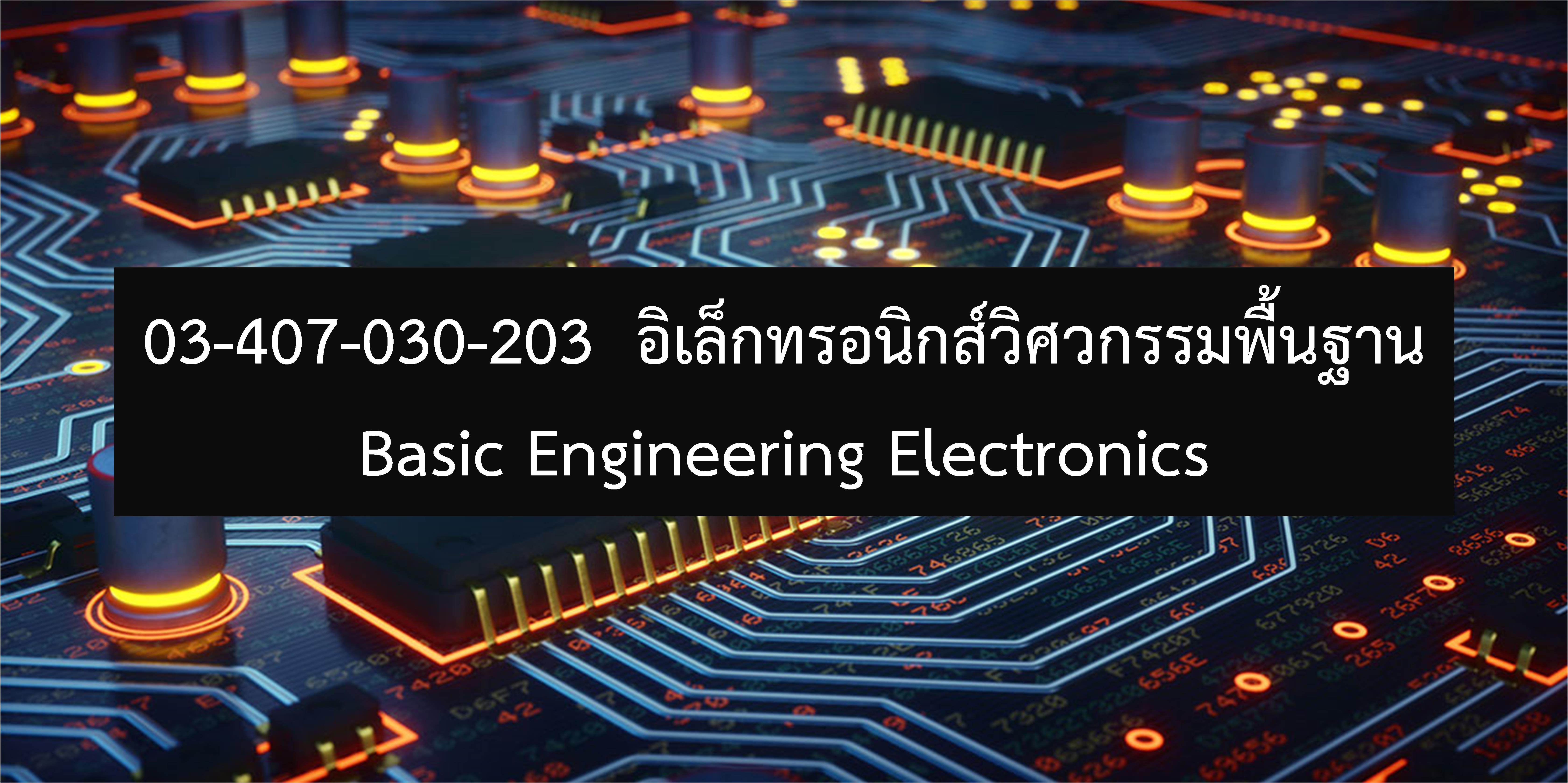 03-407-030-203 Basic Engineering Electronics 2/65 อาจารย์ ดร.ชาคริต ปานแป้น