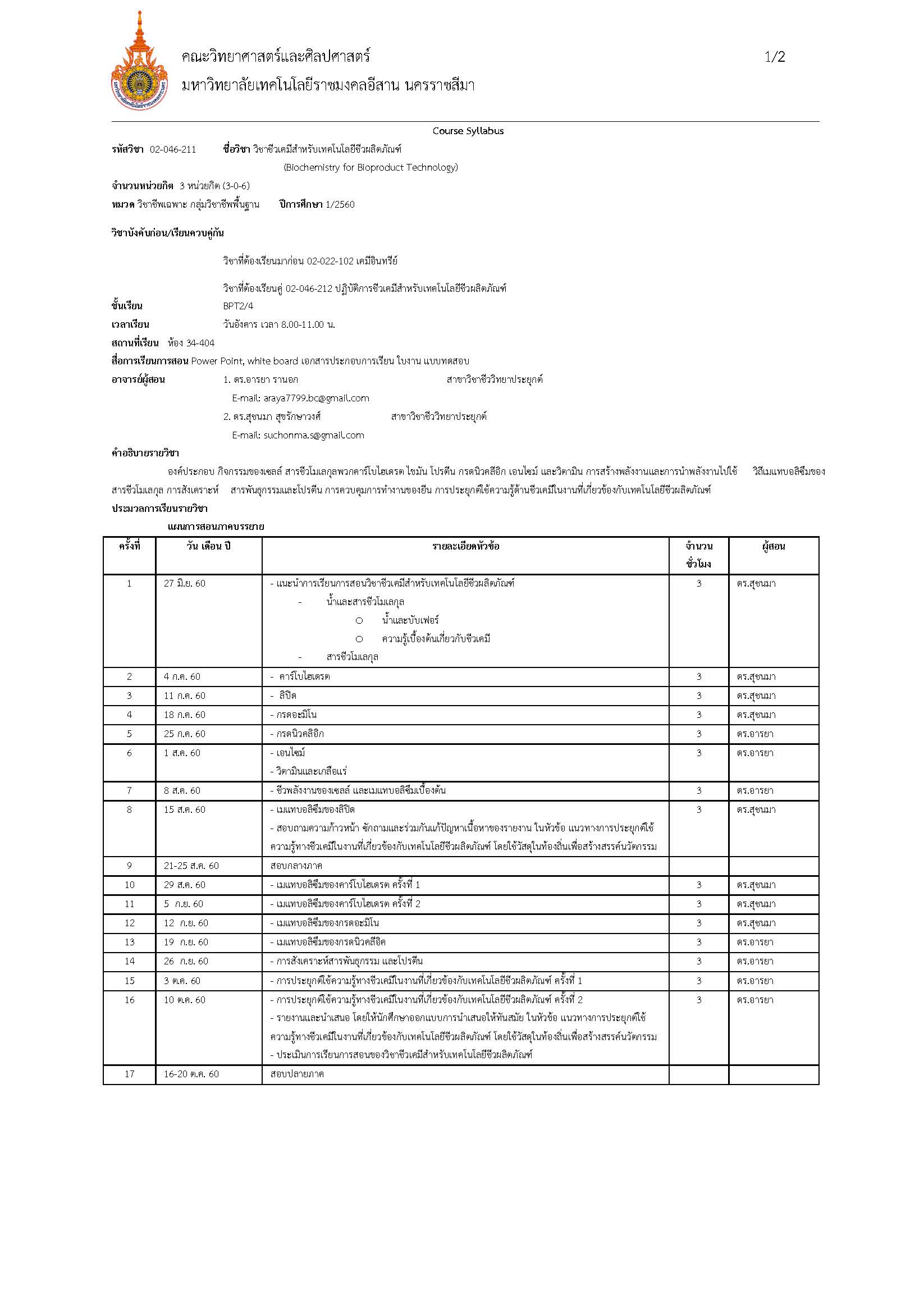 Biochemistry for Bioproduct Technology/สุชนมา สุขรักษาวงศ์