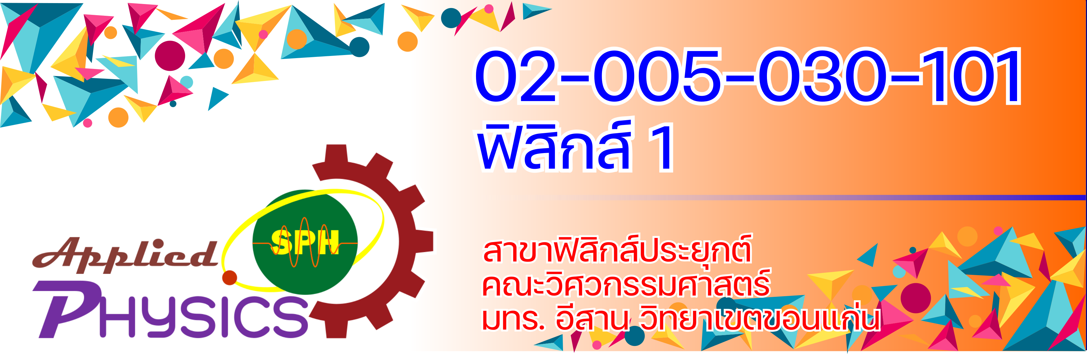 02-005-030-101 ฟิสิกส์ 1